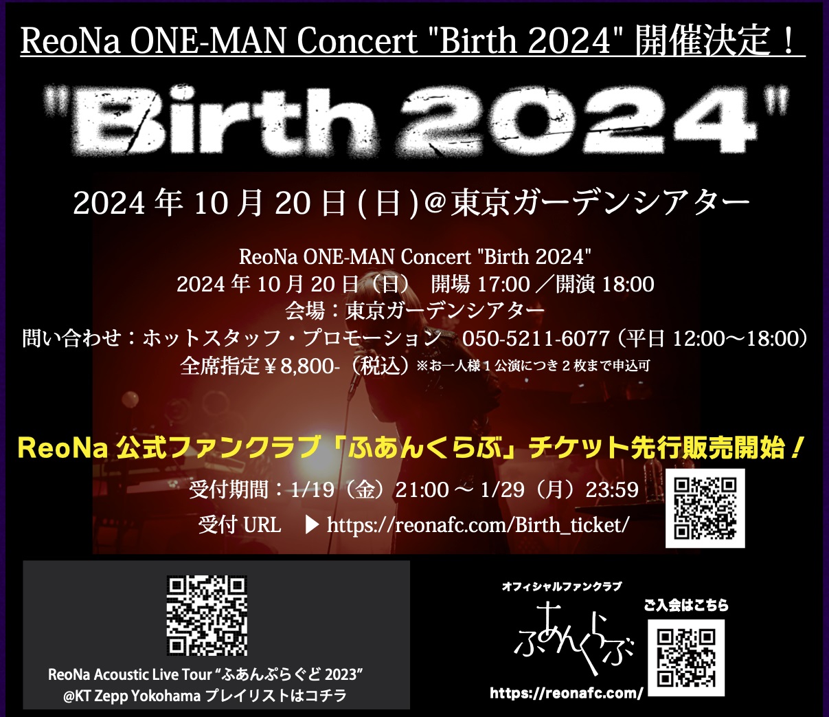 ReoNa 会場限定 ピクチャー風チケット24枚セット