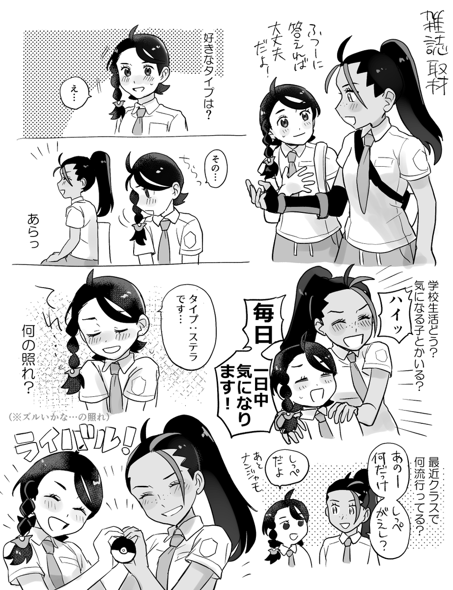 落書き一応ネモアオ 