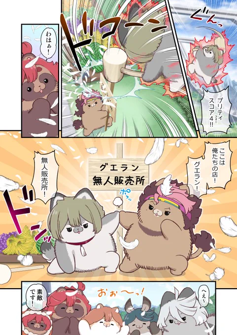 果物と無人販売所 その4  #水星の魔女
