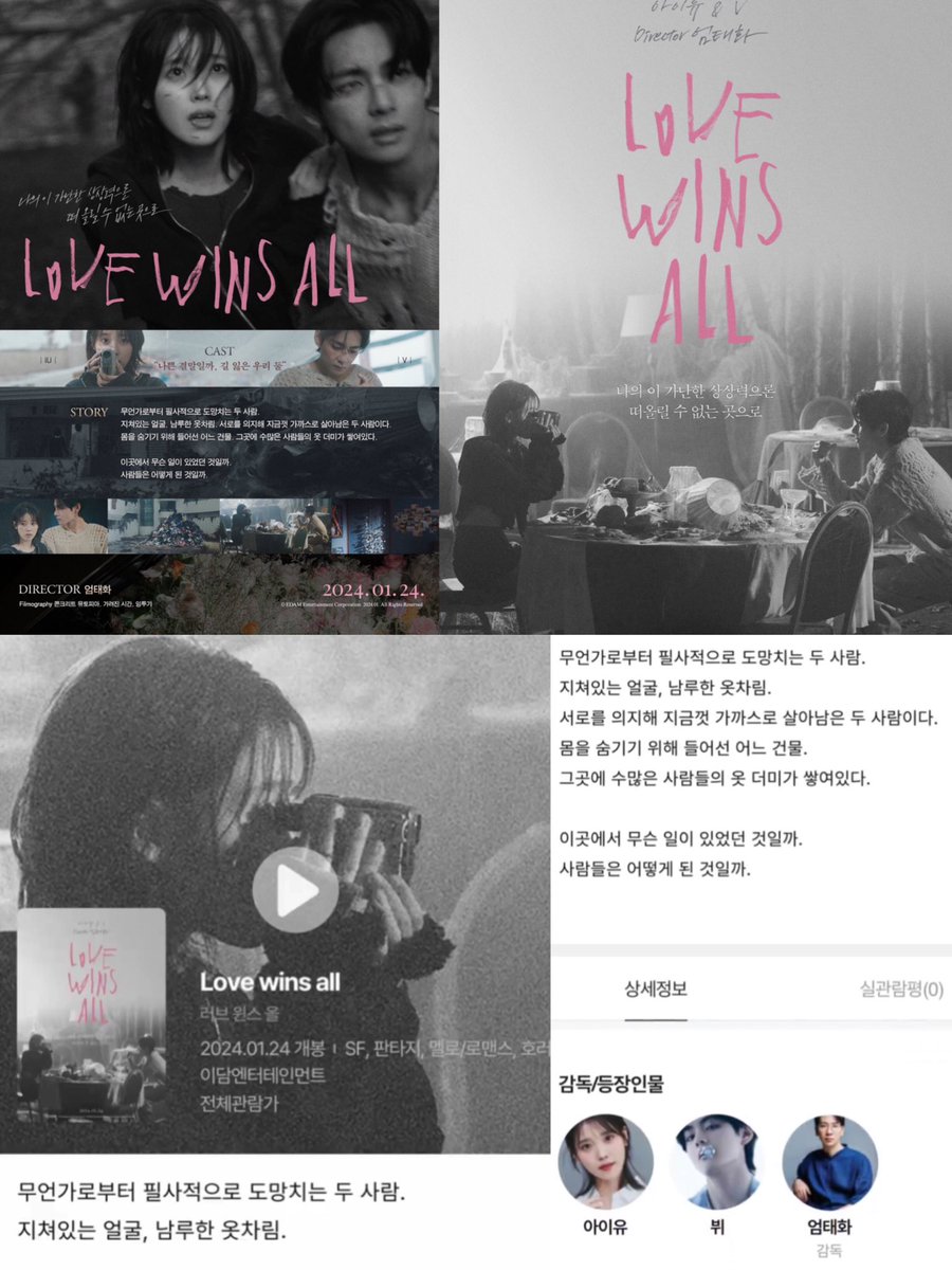 goeskthh's tweet photo. Los pósters oficiales para "Love Wins All", todos a la expectativa de la historia detrás, se viene Kim Taehyung actor junto a IU y no hay duda de que este MV será una JOYA🔥 

IU X V LOVE WINS ALL
ACTOR TAEHYUNG IS COMING 
#IU #V #Love_wins_all https://t.co/OYpcnt0ajT