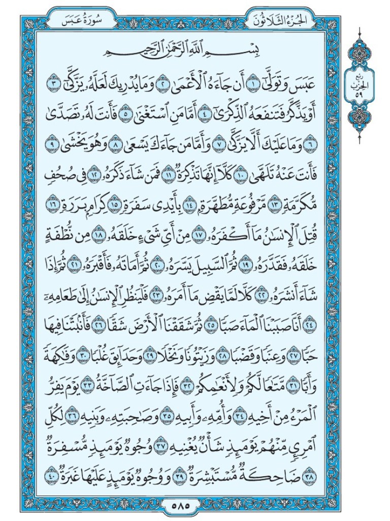 القرآن الكريم tweet media