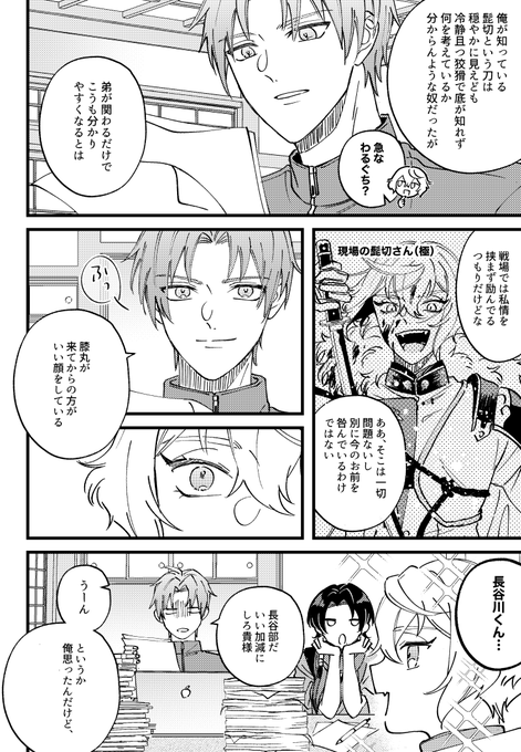 顕現時期が近く古株なため仲が良い長谷部と兄者 あいむら さんのマンガ ツイコミ(仮)