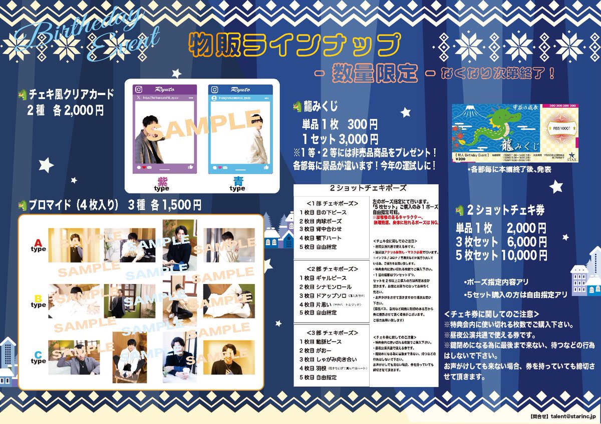 28日のバースデーイベントのグッズが公開されました。 良い感じに撮っ