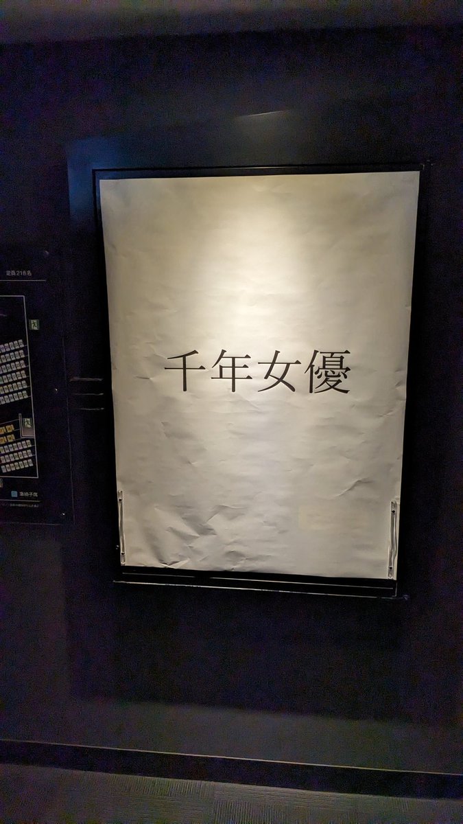 Nicokun77's tweet photo. Projection spéciale de Sennen joyu (Millenium Actress) au ciné. Ils auraient pu investir dans les affiches et le pamphlet...
#SatoshiKon #MilleniumActress https://t.co/A7xNBRTKps