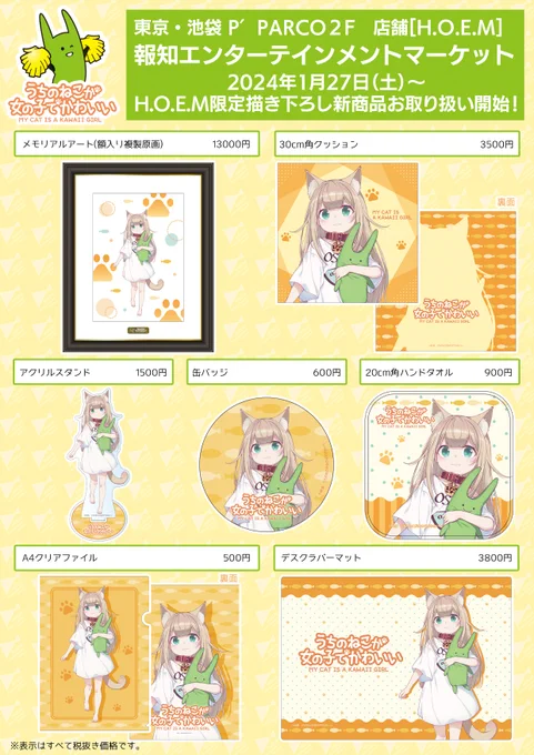 きなこの新しいグッズが出るよ 1月27日(土)から池袋P'PARCO(2F)にて販売開始するのだ٩( `ω' )وHo!さんぬいぐるみを抱えててかわいい#うちのねこが女の子でかわいい 