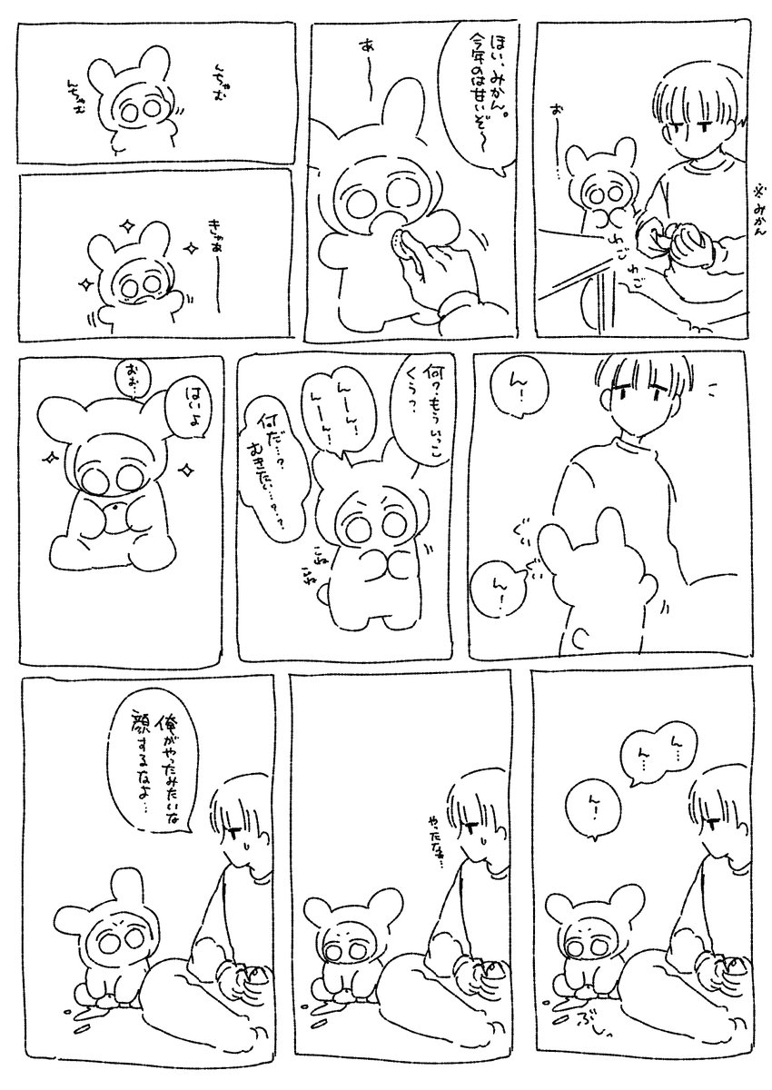 元フリーターとちいこうさぎとみかん 