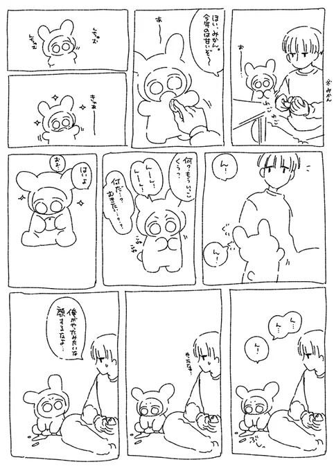 元フリーターとちいこうさぎとみかん 