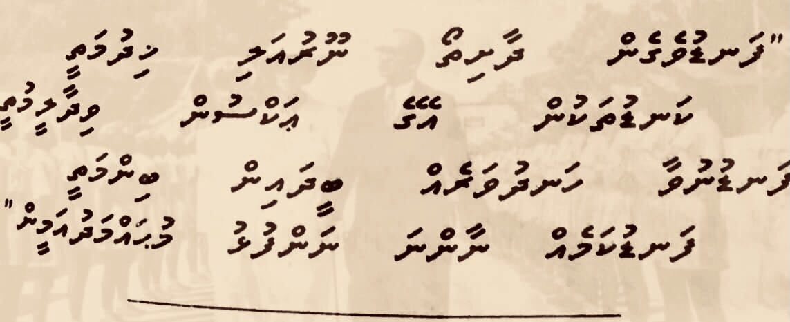 shathirhiri's tweet photo. "އަމީނުލްޤައުމު"  އަވަހާރަވިތާ 
މިއަދު 70 އަހަރުު

 ފުރަތަމަ ޖުމުހޫރިއްޔަތުގެ 
ރައީސް މުޙައްމަދު އަމީނު އަވަހާރަވީ
އުމުރުފުޅުން 44 އަހަރުފުޅުގައި
19 ޖަނަވަރީ 1954ގައި

އަމީނުގެ ހަށިކޮޅަށް އެންމެން
ގިނަގުނަ އަނިޔާކޮށް ތަޅައިތަޅައި
ހަށިކޮޅުން ލޭއޮހޮރުވައި
ހަށިކޮޅު ޗިސްޗިސްކޮށްލުން https://t.co/i8nLFfcCCq