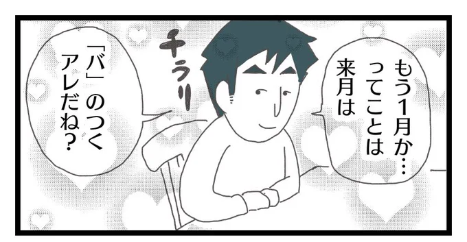 (再稿)
今年も夫の執拗な確認が
始まりましたので
のせます…

#バレンタイン 
#漫画が読めるハッシュタグ 