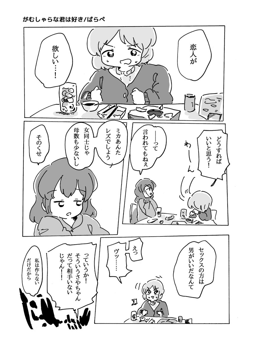 創作百合マンガです 