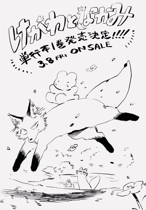単行本化を待つ声をコメントで度々見ていたのでやっと言えます!嬉しい!単行本1巻発売決定ですよーーーー!わーーーい!!!!  x.gd/qA85n