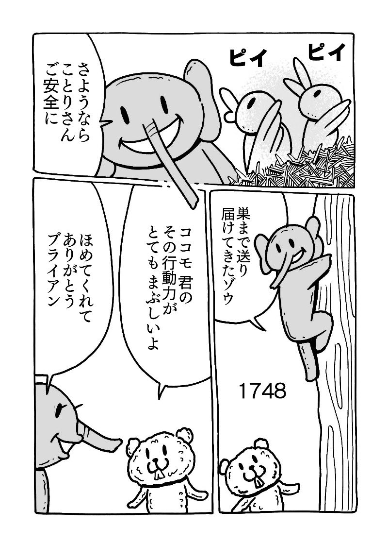 サマーランドへようこそ 1748 