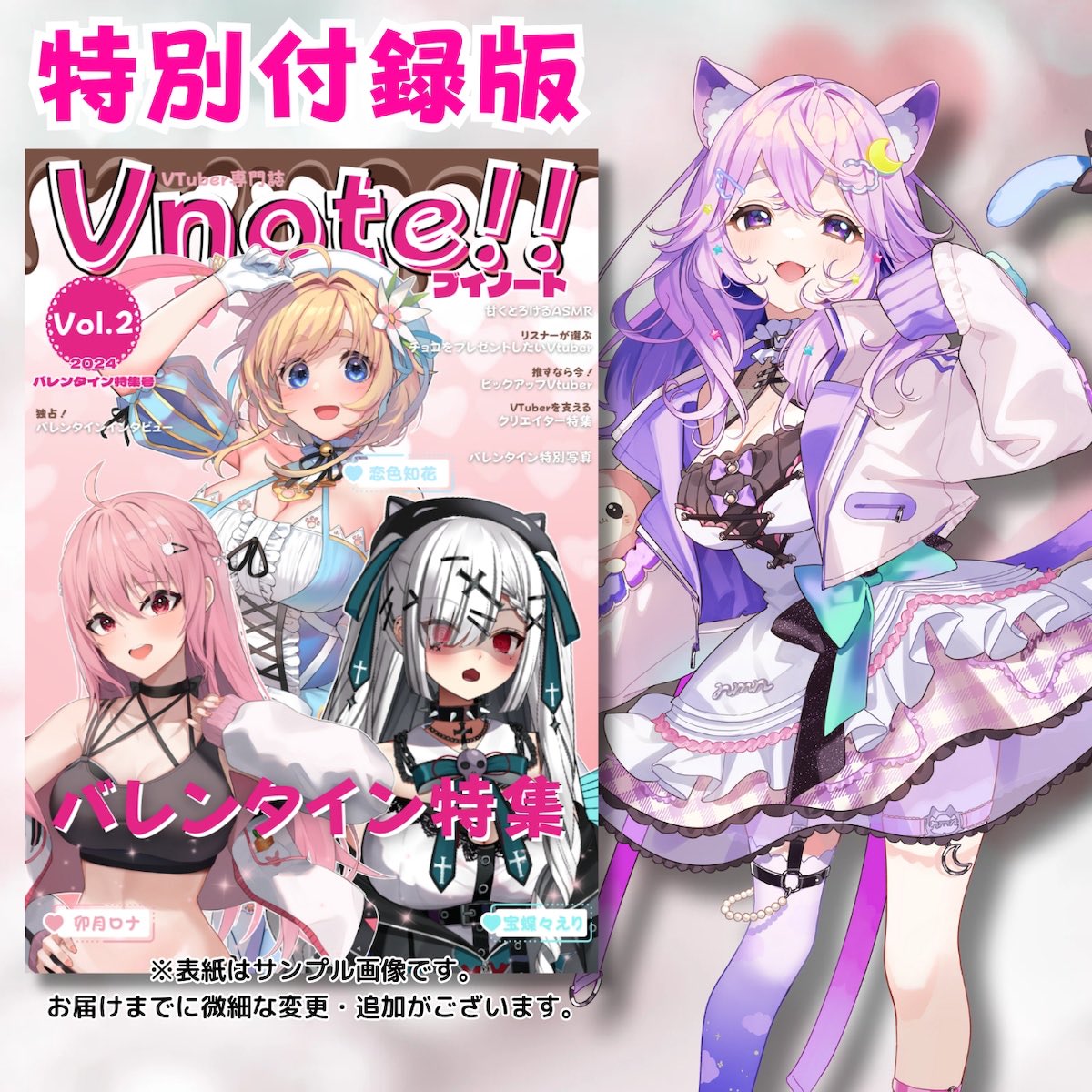 memu6ta's tweet image. \🌙素敵なお知らせ⋆͛📢⋆/

Virtual Fantasia様から発刊されているVTuber専門誌 #Vnote  になんと！
ねむね掲載されます💜

付録はバレンタイン仕様のねむねブロマイド！是非！予約してなの✨️

01/20 18:00〜02/10 23:59まで
vfantasia.official.ec/items/82303058