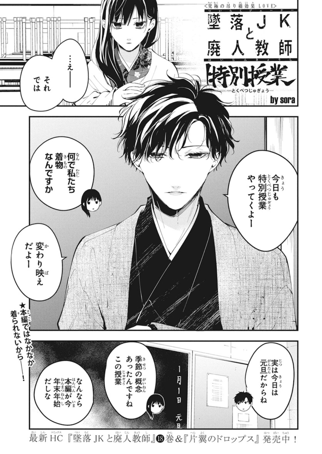 墜落jkと廃人教師 - 少女漫画 墜落jkと廃人教師 - 少女漫画