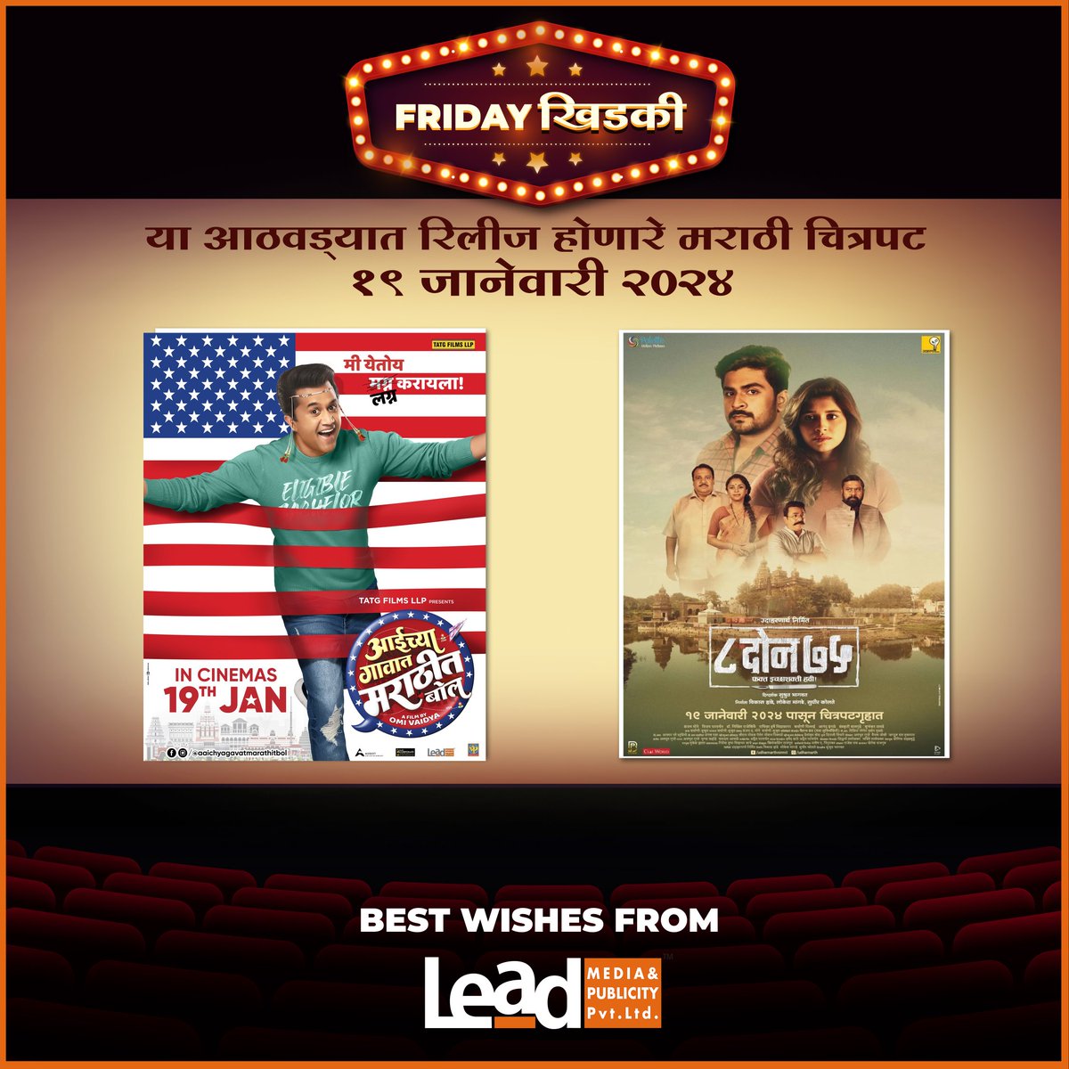 All the best आईच्या गावात मराठीत बोल. आणि ८ दोन ७५