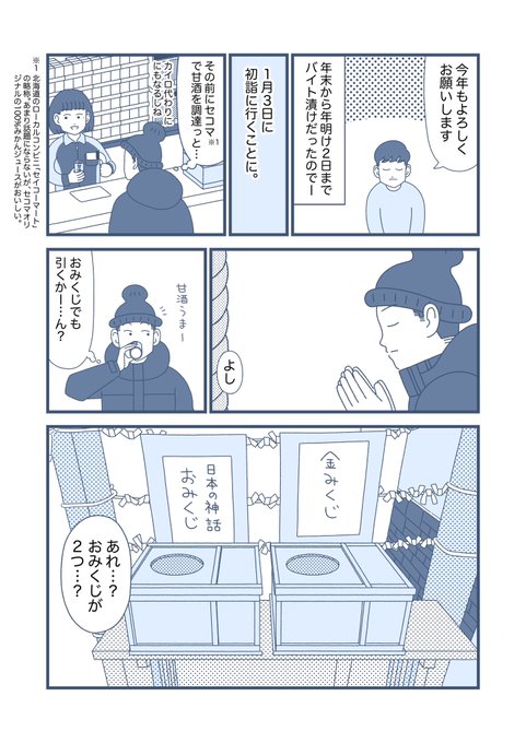 初詣でおみくじを引こうとしたら、神主さんに「出た吉凶が人の一年の運勢になるワケじゃない」って言われた。

(1/2) 
