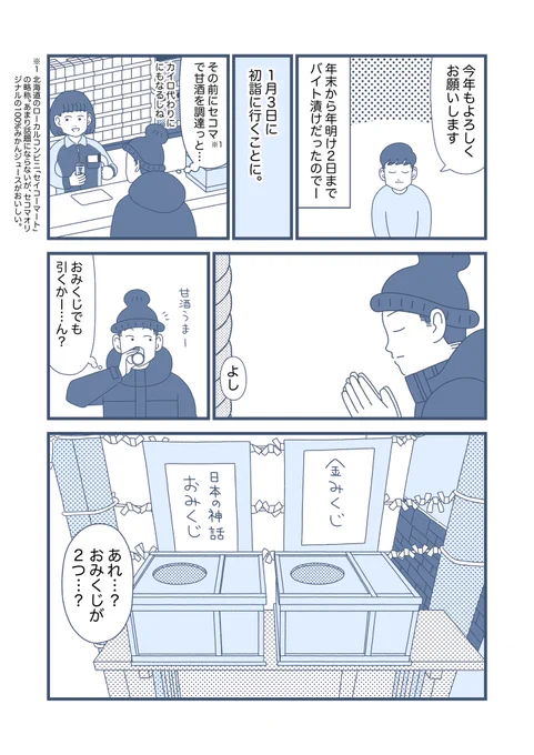 初詣でおみくじを引こうとしたら、神主さんに「出た吉凶が人の一年の運勢になるワケじゃない」って言われた。

(1/2) 