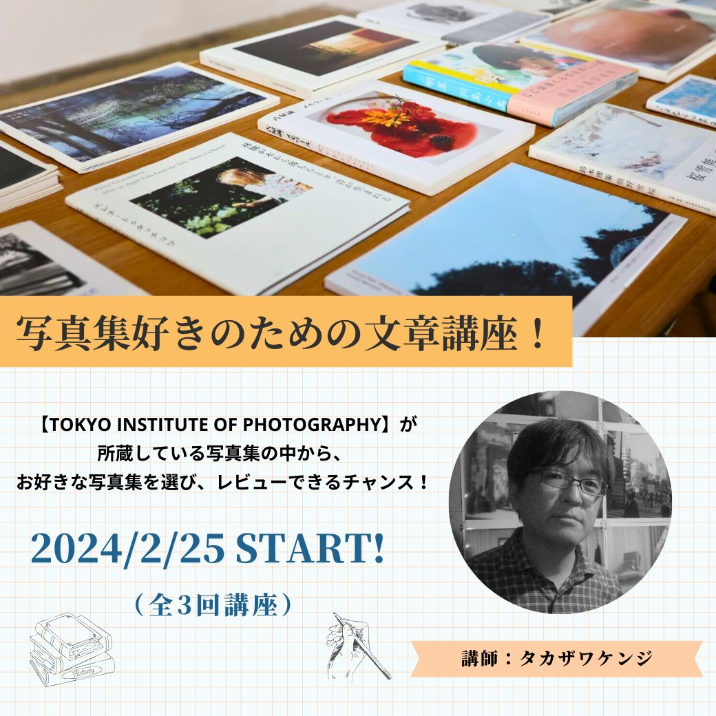 TIP_72gallery's tweet photo. 【✨本日公開✨】
\\100冊以上の写真集が時間内見放題📚//

今回は、【TOKYO INSTITUTE OF PHOTOGRAPHY】
が所蔵している写真集の中から、タカザワさんが一押し
の写真集をセレクト！
その中からお好きな写真集を1冊選び、レビューできるチャンス👀

詳細はこちら↓
https://t.co/bTnlSyIhHh https://t.co/pwDJBraMVF