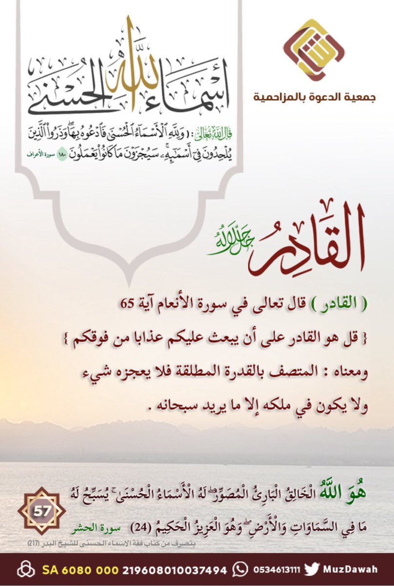 muzdawah's tweet image. #اسماء_الله_الحسنى
#جمعيه_الدعوه
#المزاحميه