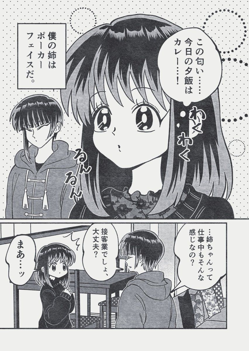 笑顔が怪しい弟くん(1/3) 