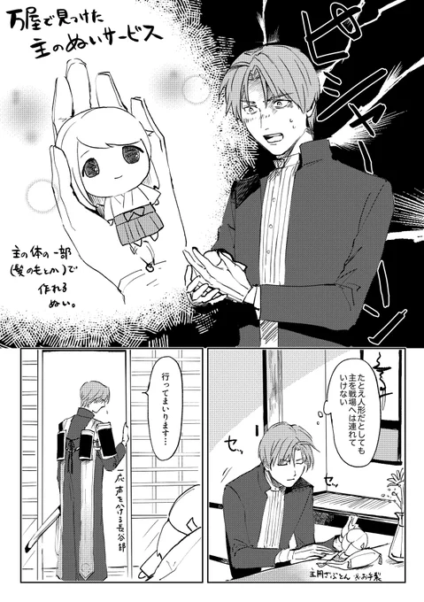 へしさに⚠️顔出し?女審神者 男士の方にもぬい文化あったらかわいいなと思い。 主ぬいに戦意の昂り抜かれる長谷部