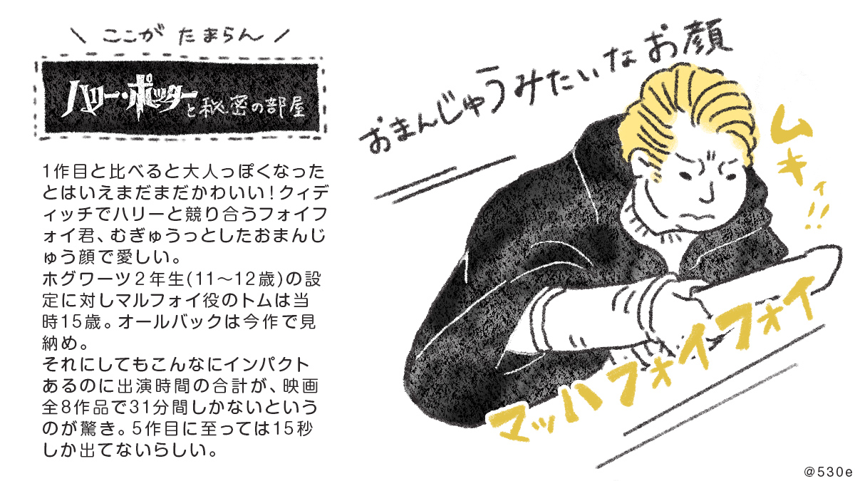 ハリポタ秘密の部屋の推しポイント絵、再掲🧙‍♀️  決闘クラブで華麗なターンをキメるスネイプ先生と、cv石田彰のトムリドルが最高です  ※がっつりネタバレ #みんなでハリポタ