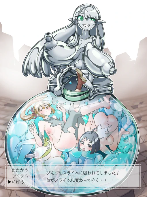 びんづめスライムに囚われてしまった! 