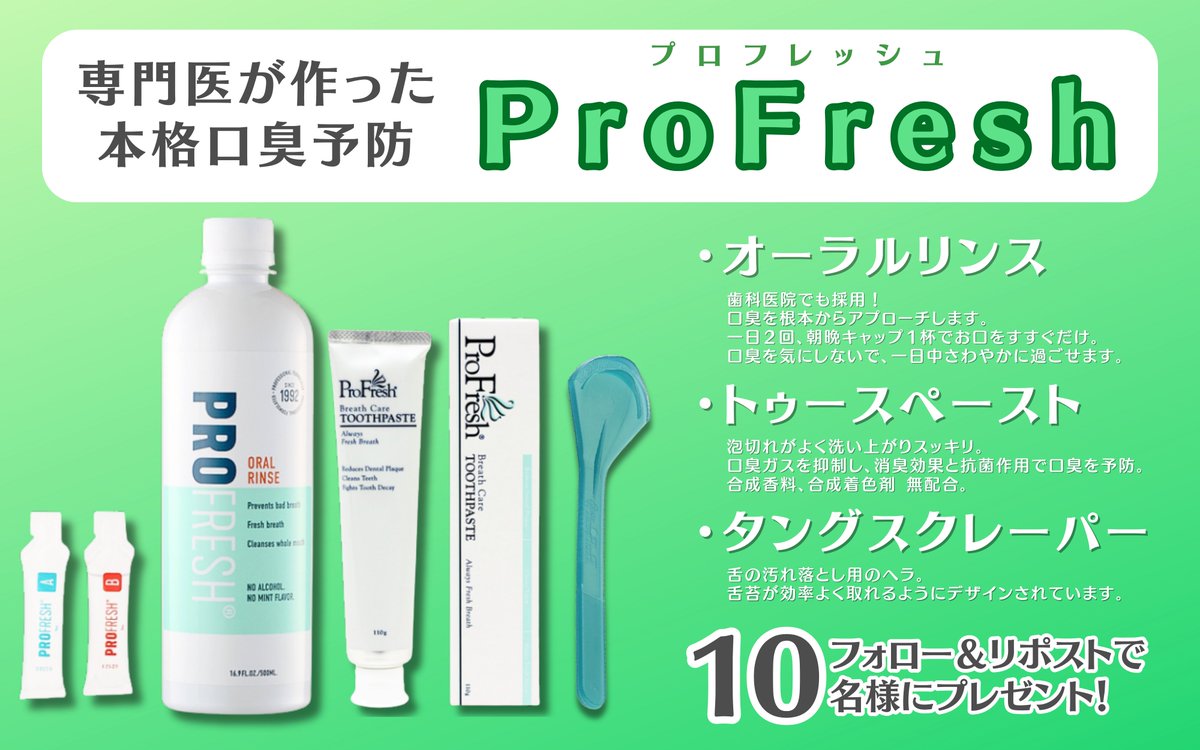 yodo_dailyitems's tweet photo. 口臭専門医が作った
本格おくちケア👄✨
━━v━━━━━━╯
即効性×持続力が自慢💪#プロフレッシュ
#プロフレッシュ の口臭ケアコンプリートセットを10名様に🎁
➡️https://t.co/IeSnhcNgSI
👉@yodo_dailyitems & @Yodobashi_X をフォロー&リポスト
👉1/25まで
#ProFresh
#口臭ケア https://t.co/1YYexgnniD