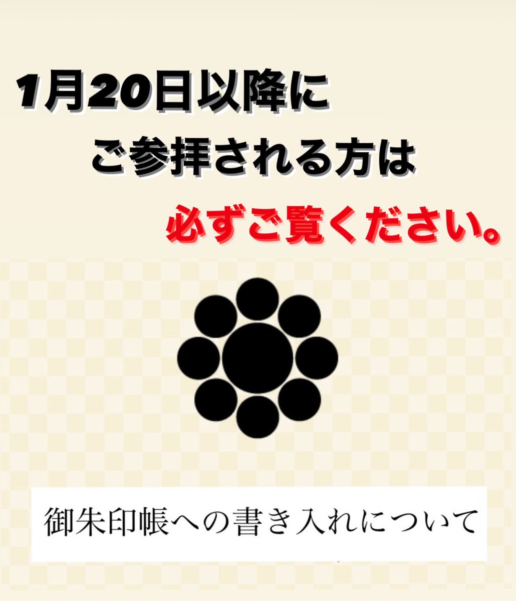 【お知らせ】

禰宜の体調不良により、
当面の間御朱印帳への書き入れをお休みしておりましたが、
1月20日(土)から御朱印帳への書き入れを"再開"させて頂きます。

◉お願い◉

当面の間、土日祝日に枚数制限（5枚）を設けてさせて頂きます。