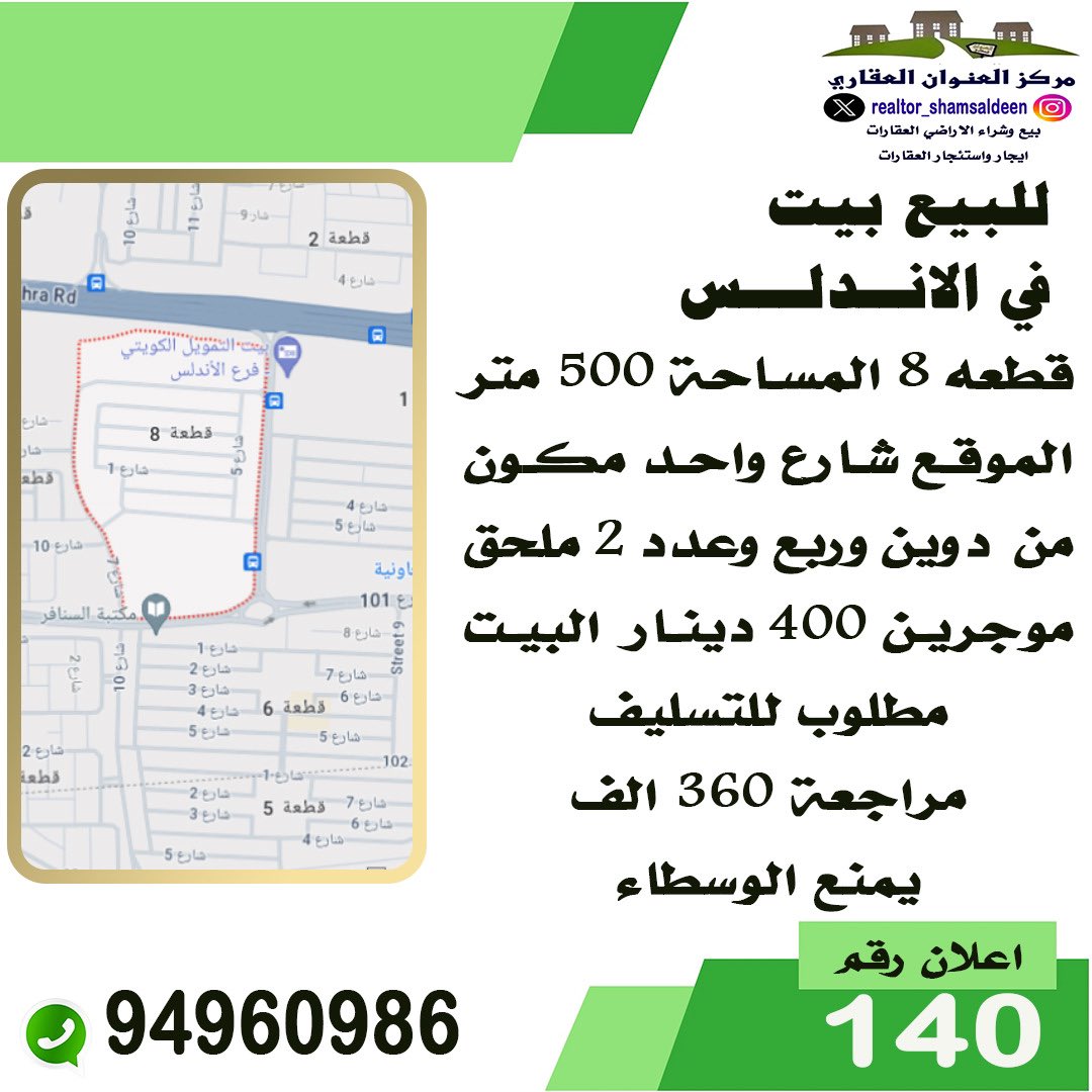 RealtorShms's tweet image. #للبيع في #الاندلس 

#بيت شارع واحد المساحه: ٥٠٠ متر 
دورين و ربع + ٢ ملحق المدخول: ٤٠٠ د.ك 

البيت مطلوب للتسليف 

السعر: ٣٦٠ الف د.ك

#عقارات #عقار #الكويت #فيلا #ارض #شقة #هدام #منزل #عمارة  #بيت #ايجار #استثمار #تسويق #المطلاع #مقاولات #العاصمة #حولي #الجهراء #الفروانية
