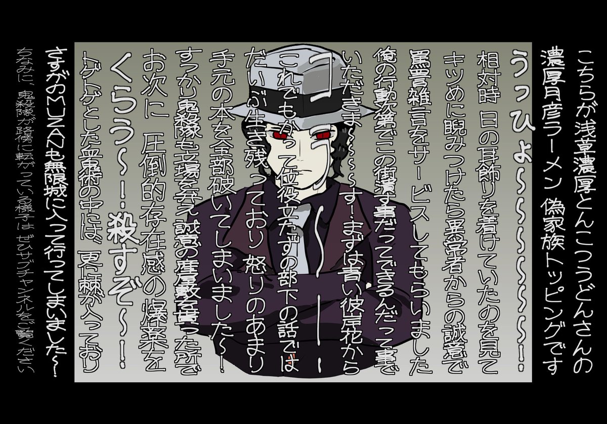 やばいクレーマーのMUZAN 