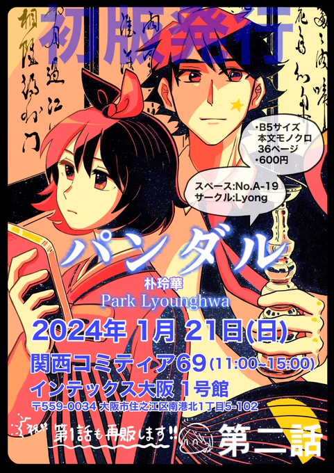 今回も新刊できましたm(__)m 関西コミティア69で初版発行となります。その後、COMITIA149にも持っていきます。よろしくお願いいたします…!(関コミ終了後、BOOTH通販始めます)