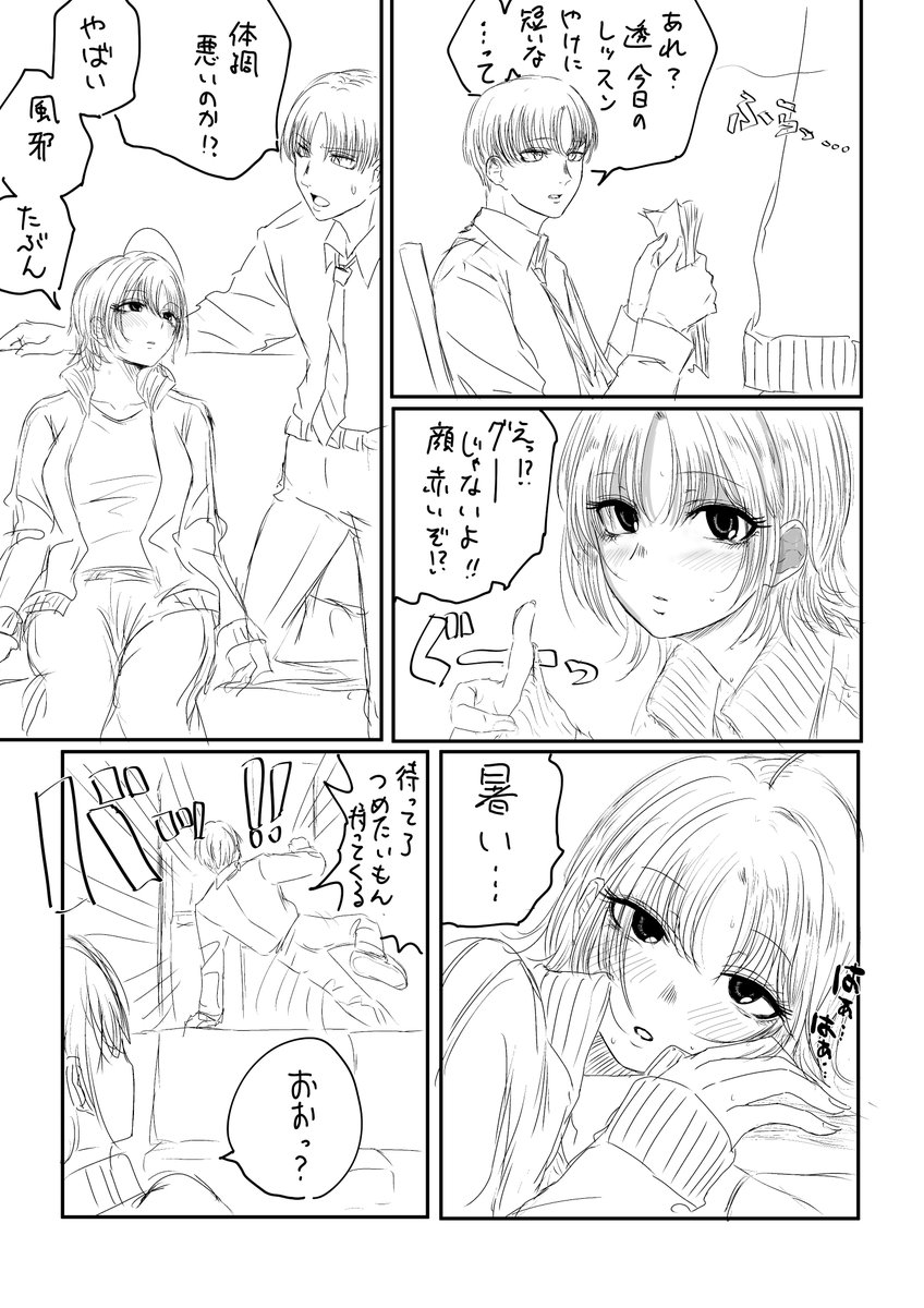 お題箱のお題で作った漫画
風邪ひき浅倉透 