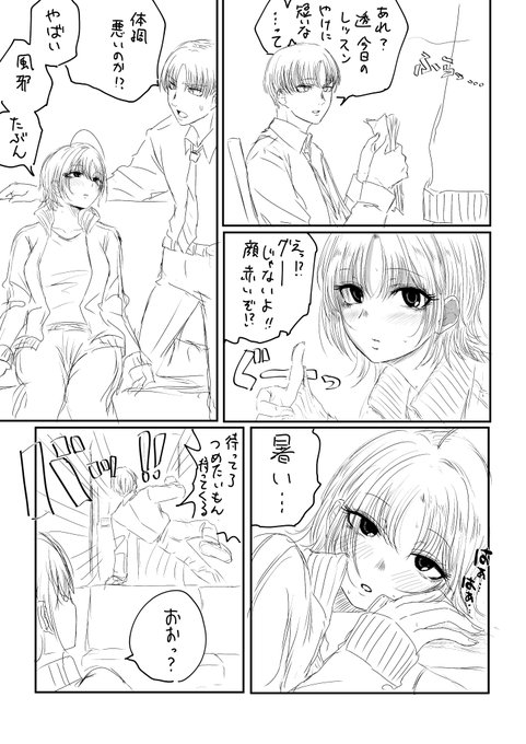 お題箱のお題で作った漫画
風邪ひき浅倉透 