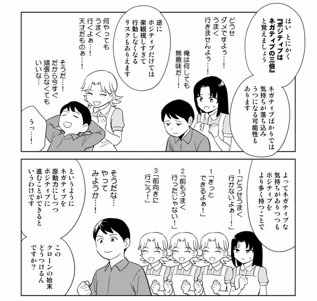 ネガティブとポジティブは1対3がベスト、という話(2/2) 