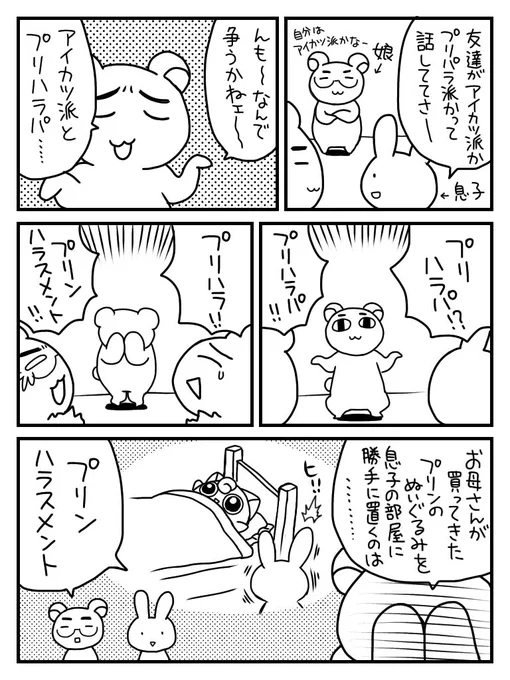 ちょっと言い間違えただけじゃんかよおおおオオォ 