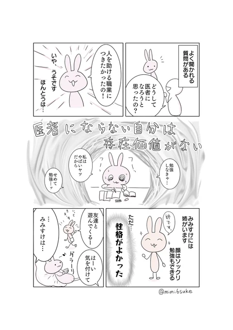 どうして医者になろうと思ったの?①

注意:誰も悪くない話です。 
