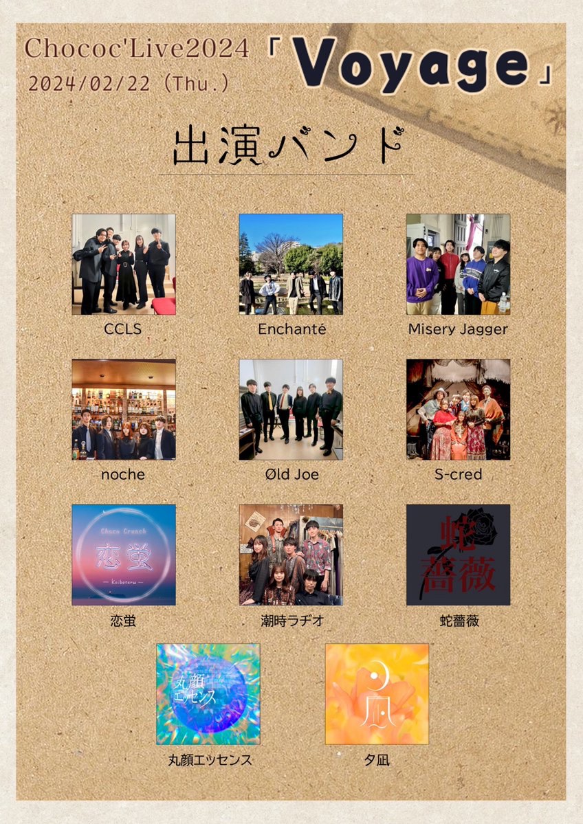 ChocoCrunchLive's tweet photo. 【出演バンド決定】
2度のオーディションを経て、出演が決定した11バンドを発表します！⛵

2月22日（木）はぜひ、Chococ'Live2024 Voyageにお越しください🎶

#早稲田
#ChocoCrunch
#ちょこくらんち
#アカペラ https://t.co/iqVd41aF8k