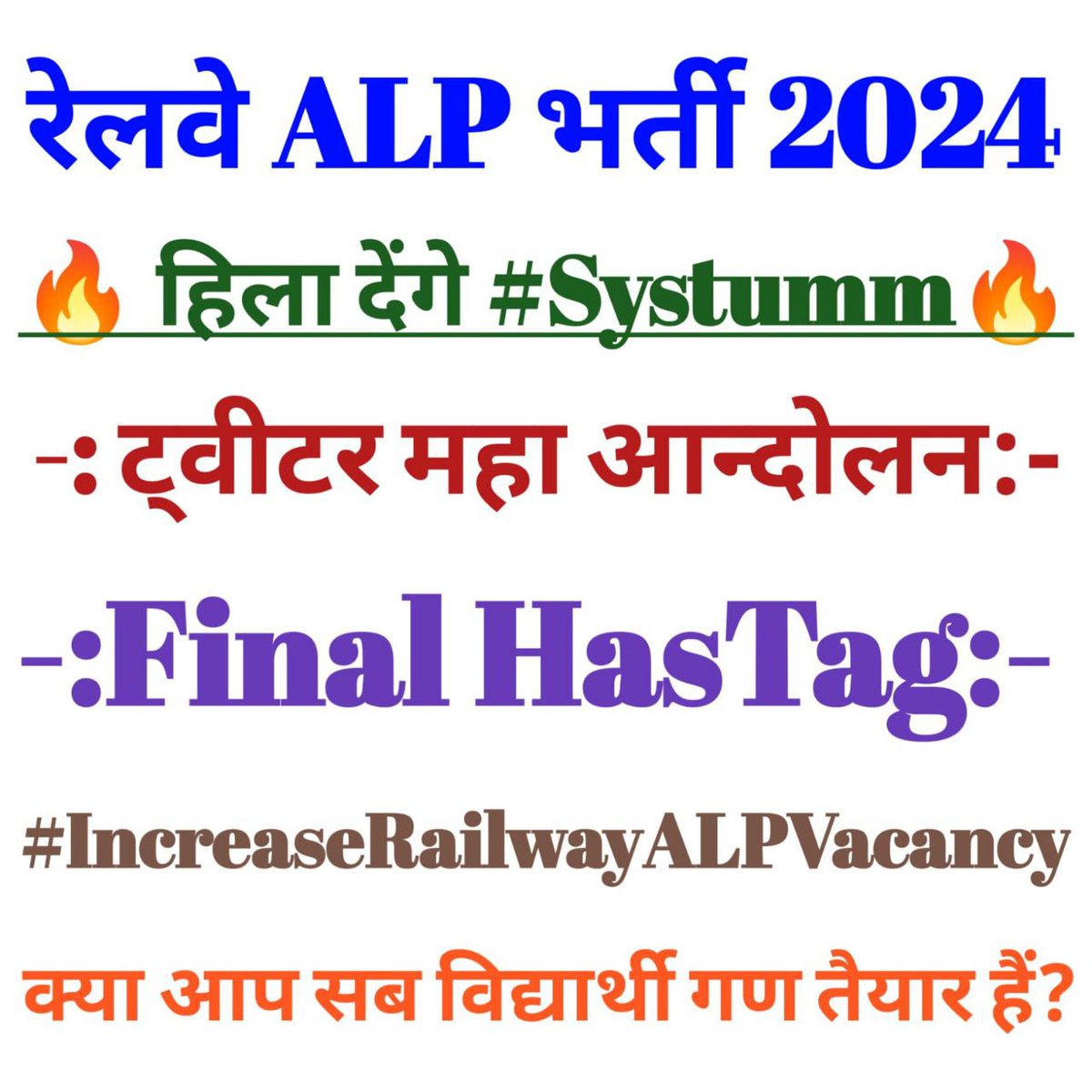 khan__sir_patna's tweet photo. साथियों सभी अध्यापक व अन्य साथियों के साथ मिलकर ये तय किया है कि रेलवे के अन्याय के विरुद्ध कल 20 जनवरी 2024 , सुबह 10 बजे से RRB ALP VACANCY में 
1-पदों की संख्या को बढ़ाने
2- आयु में छूट
3- कैलेंडर की मांग को लेकर ट्विटर कैंपेन करेंगे
हैश टैग है
#IncreaseRailwayALPVacancy https://t.co/HOD4SELsq8