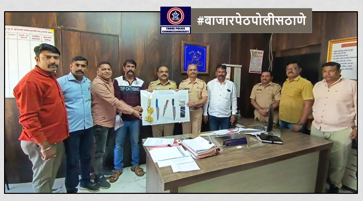 ThaneCityPolice's tweet image. दरोडा टाकण्याकरिता आलेल्या ४ आरोपींना बाजारपेठ पोलीसांनी केली अटक आणि त्यांचेकडून एकूण रु. ७१,४००/- किंमतीचा मुद्देमाल केला हस्तगत. #GoodDetection