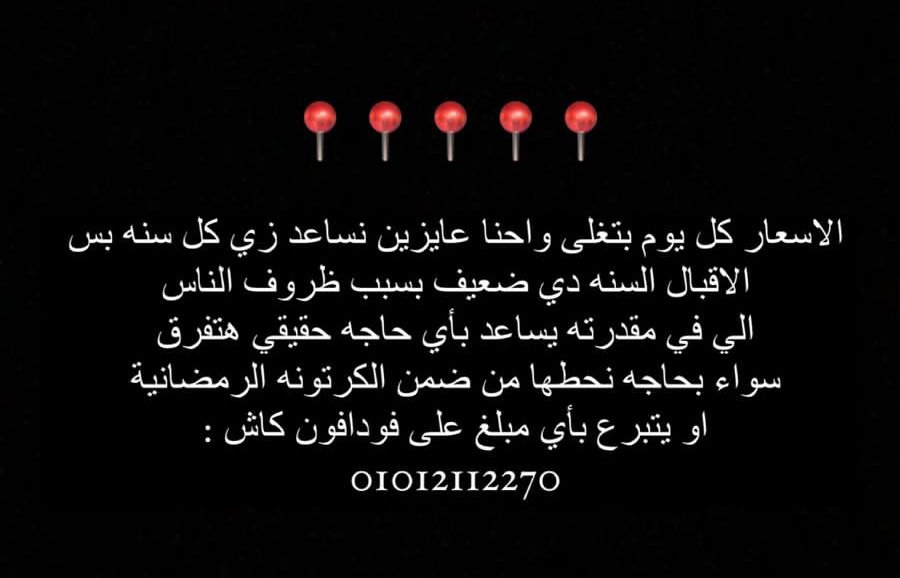الدال ع الخير كفاعله ♥️
ريتويت ياريت
