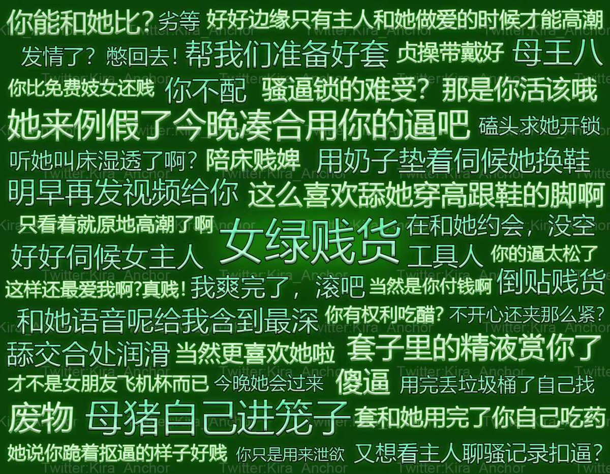 Kira_Anchor's tweet photo. 绿 色 是 女 绿 的 底 色.喜 欢 的 点 赞.还 转 推 的 话 你 是 真 的...