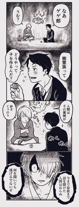 酔ってちょっとセンシティブな質問をする水木