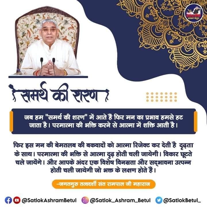 🙏🙏समर्थ की शरण 🙏🙏
.
.
.
#SantRampalJiMaharaj 
#KabirisGod 
#SantRampalJiQuotes 
#KabirPrakatDiwas 
#SantRampalJiMaharaj_App