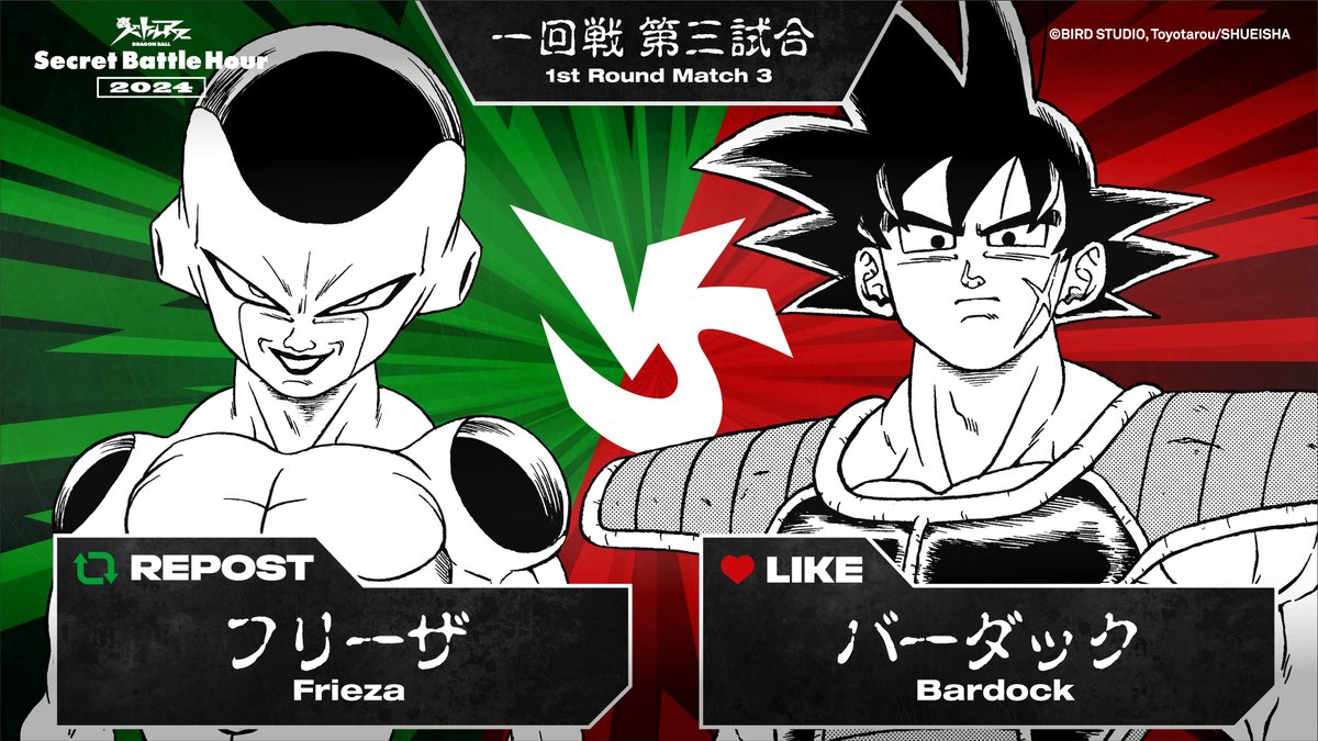 DB_official_en's tweet image. Match 3 of #DragonBallSecretBattleHour 2024 begins!

#Frieza vs. #Bardock!

[Repost] to kneel before Lord Frieza!
[Like] to start a rebellion with Bardock!

*Voting Period: Until 1/22 18:00 (JST)

#DragonBall #battlehour
