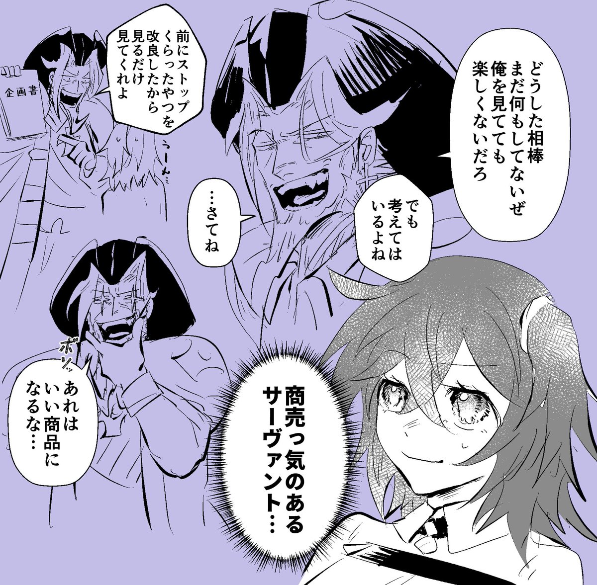 商売っ気のあるサーヴァントで思い浮かぶのありがとう 