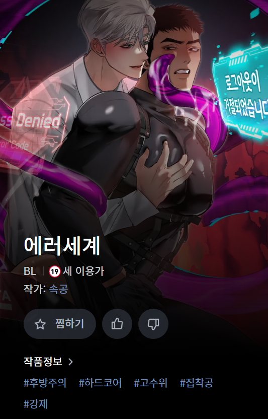 sokkongs2's tweet photo. 고수위 BL CG툰 <에러세계> 
레진에서 1화 선공개 되었습니다!
앞으로 매주 토요일 (금요일 밤 10시)에 뵙겠습니다!

> https://t.co/iEwNOOGHev

RT 추첨으로 치킨 기프티콘을 드려요! 
많은 관심 부탁드립니다!

#에러세계 #또라이공 #떡대수
