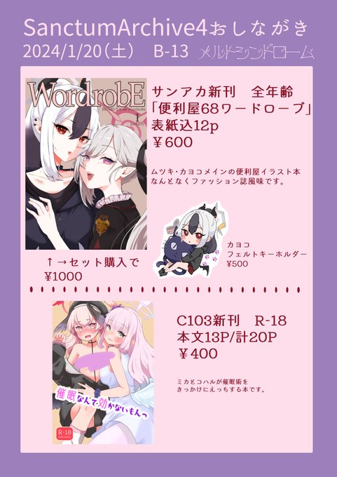 #サンアカ #サンアカ4 B-13おしながき!!多分新刊が…出ます(まだ仕上げしてる)C103の本も持っていきます 合わせて買うと1000えんピッタリ嬉しいねゆるっとお待ちしています～～ 