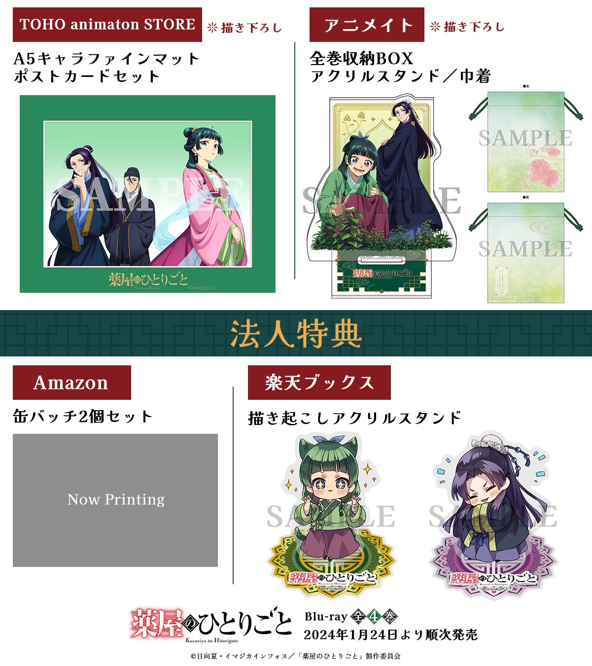 薬屋のひとりごと』アニメ公式 on X: 薬屋のひとりごと』アニメ公式 on X: