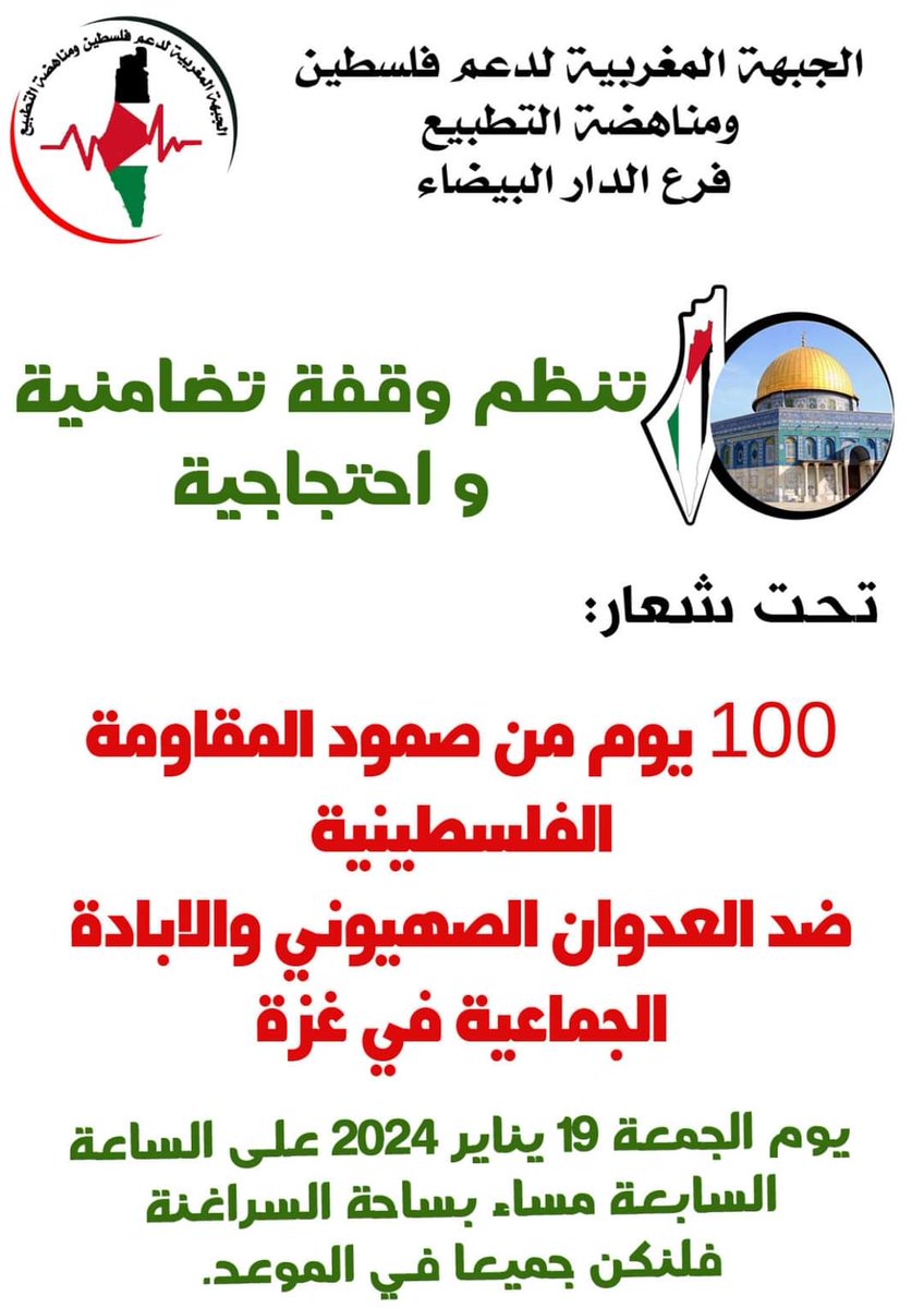 #غزة_100يوم #المغرب #فلسطين #الدار_البيضاء